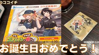 【ココイチホロライブ店】お誕生日おめでとう！！！