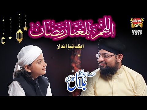 Allah Humma Ballighna Ramadan | Allama Hafiz Bilal Qadri | New Ramzan Kalam | Heera Gold