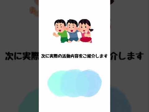 発達支援教育学科 【サークル活動】 ボランティアサークル じゅり’s｜植草学園大学 植草学園短期大学 UEKUSAGAKUEN #Shorts
