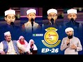 পিএইচপি কুরআনের আলো ২০২৩ EP 26 PHP Quraner Alo 2023 NTV Qu