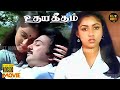 Udaya Geetham Full Movie HD Mohan Revathi Goundamani Senthil Lakshmi Hit Movies