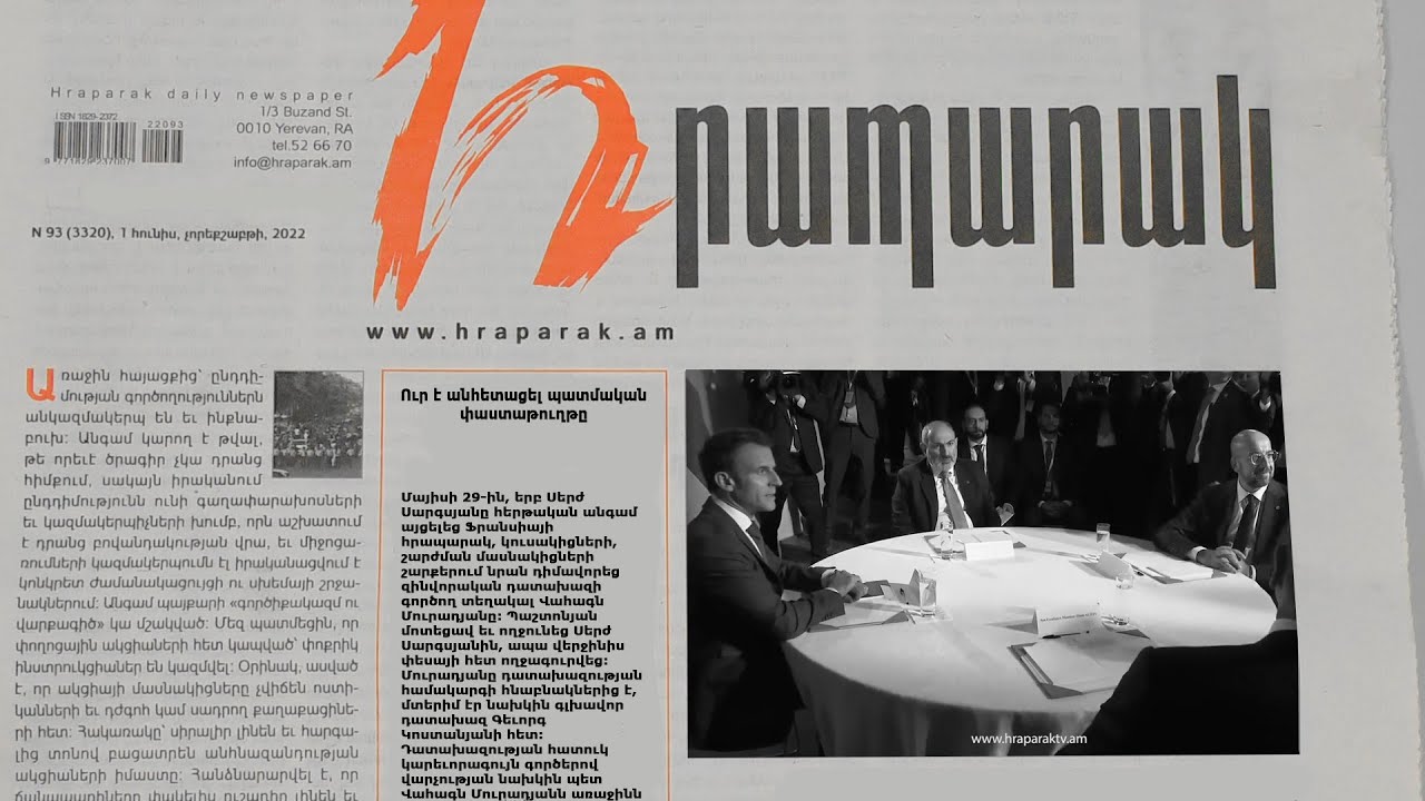 Ուր է անհետացել պատմական փաստաթուղթը