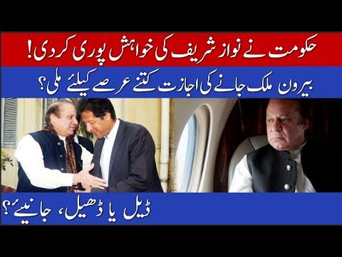 Atlast Govt allows Nawaz Sharif to go abroad for medical treatment | 13 November 2019 | 92NewsHD