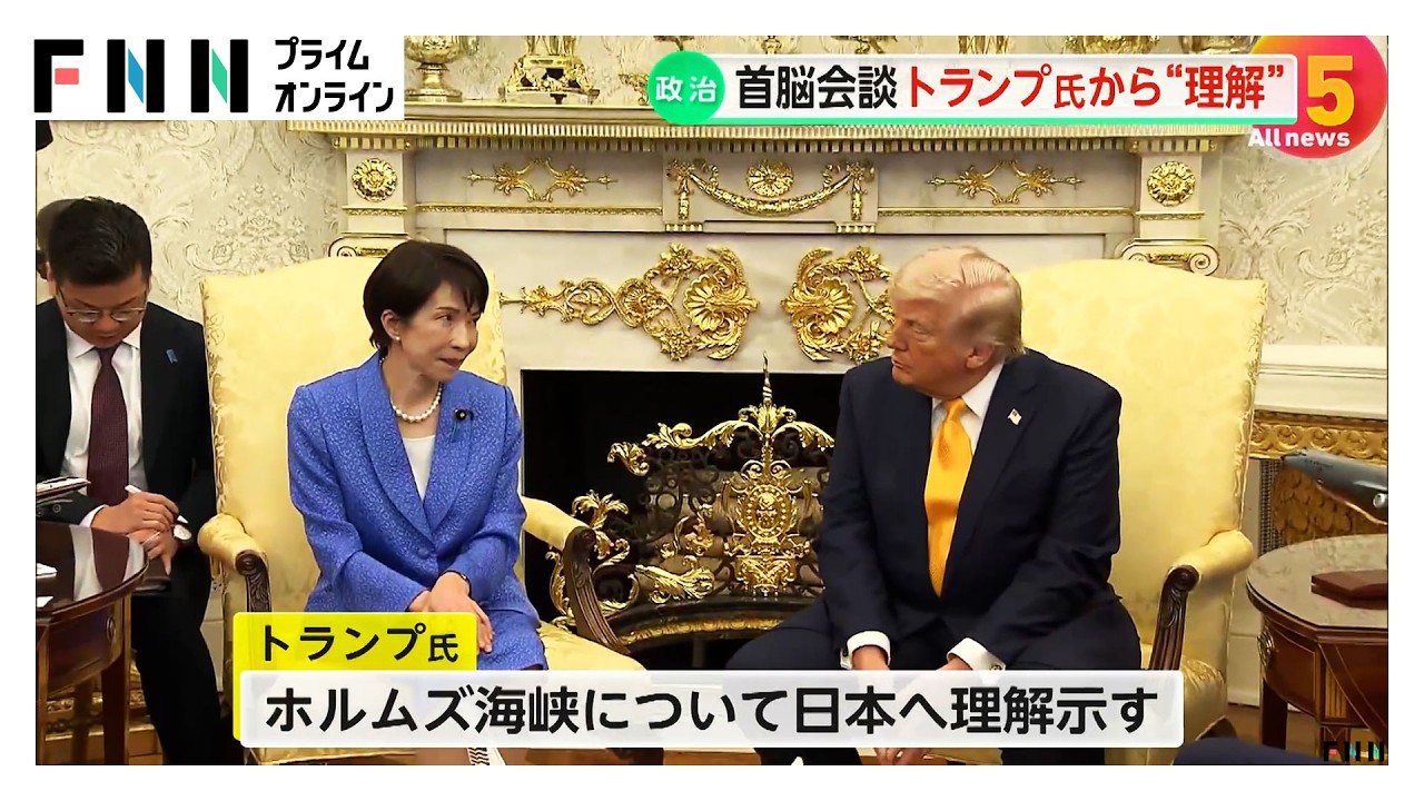 首脳会談の高市首相　ホルムズ海峡への艦船派遣含め政府高官「無事こなした」【同行記者解説】（2026年03月20日）