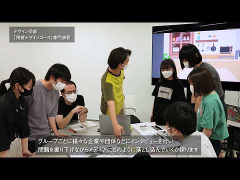 デザイン学部 視覚デザインコース