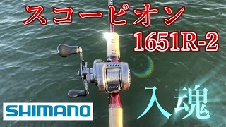 【バス釣り】6月 スコーピオン1651R-2 入魂! ｜おすすめのタックルです！ 梅雨 / 巻き物 / アフタースポーニング レベルシャッド /カルカッタコンクエストBFS