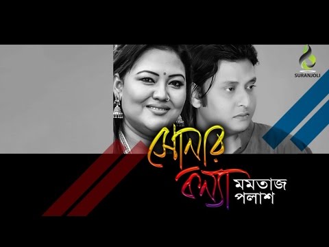 Momtaz, Palash - Sonar Konna | Audio Jukebox | Delwar Arjuda Sharof | Suranjoli