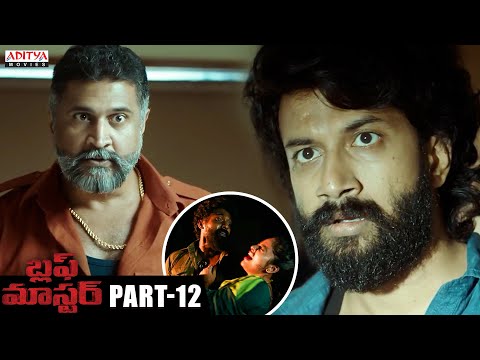 Bluff Master Telugu Movie Part - 12 | Satya Dev, Nandita Swetha | Telugu Full Movies | Aditya Movies