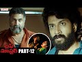 Bluff Master Telugu Movie Part - 12 | Satya Dev, Nandita Swetha | Aditya Movies