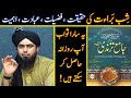 😍 SHAB-e-BARAT Ki HaQeeQat, FaziLat, Ibaadat Aur Ehmiyat Kya Hai ??? Engineer Muhammad Ali Mirza