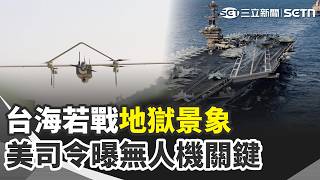 美太平洋司令曝台海戰略「不讓戰爭真發生」 英國美軍基地驚傳攻擊威脅 警攔3車逮5男 中國高考神話破滅 高失業率催生「掛壁青年」｜三立新聞網 SETN.com