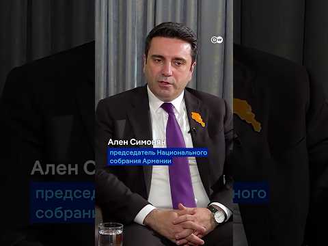 Спикер парламента Армении Ален Симонян: если Армения вступит в НАТО, она станет предметом торга