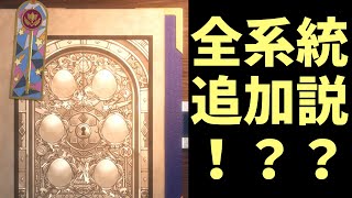 【ライバルズ】真3弾で全系統追加か？プロモサムネイルを拡大しながら解説していく【実況】