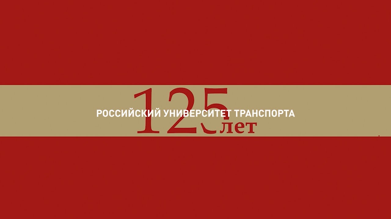 125 năm RUT MIIT - Russian - 2021