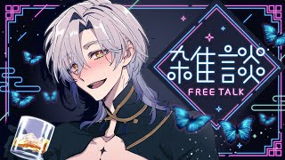 【飲酒雑談】今週もお疲れ様～　電気ブランと赤玉、どっち飲む？【ミラン・ケストレル/にじさんじ】のサムネイル