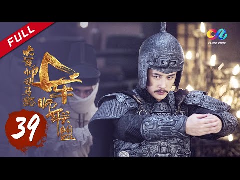 【ENG SUB】《大军师司马懿之军师联盟》第39集 - 曹真攻克西域 The Advisors Alliance Ep39【官方独播超清版】