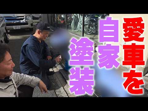 『ペリカンジョグをレストア#3』大好きなラベンダー色に愛車を全塗装して公道復帰！ワシの理想の愛車を見ておくれ！