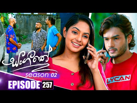 Sangeethe (සංගීතේ) | Season 02 | Episode 257 | 24th September 2025