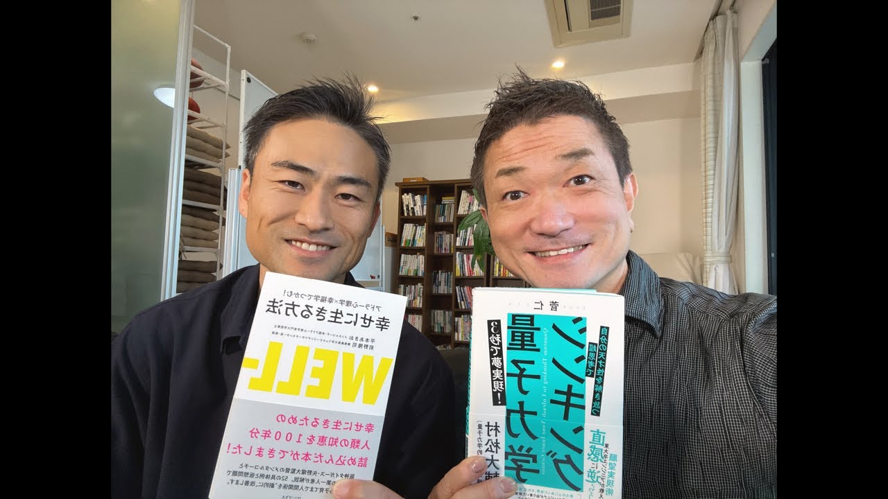 「3秒で夢実現！量子力学シンキング」著者菅仁さん