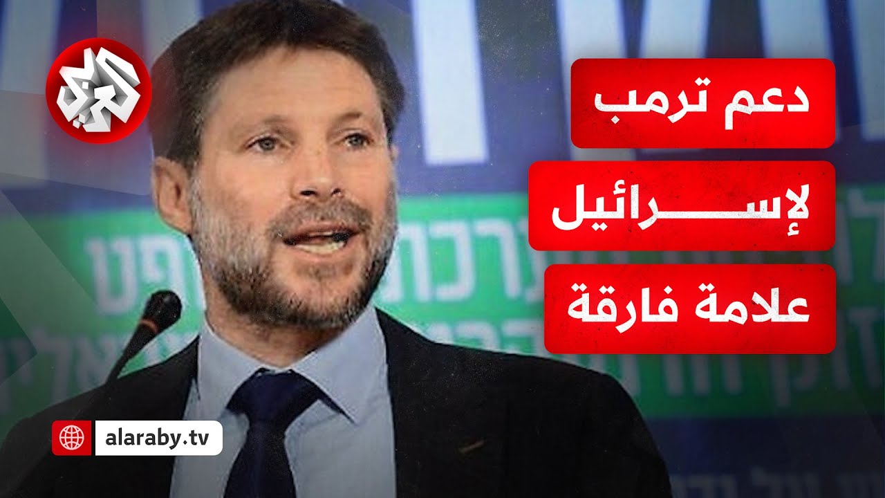 بتسلئيل سموتريش: فكرة الدولة الفلسطينية هي خطر وجودي على الشعب اليهودي وإسرا