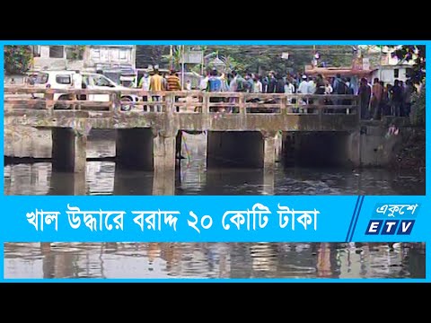 রাজধানীর খাল উদ্ধার অভিযান