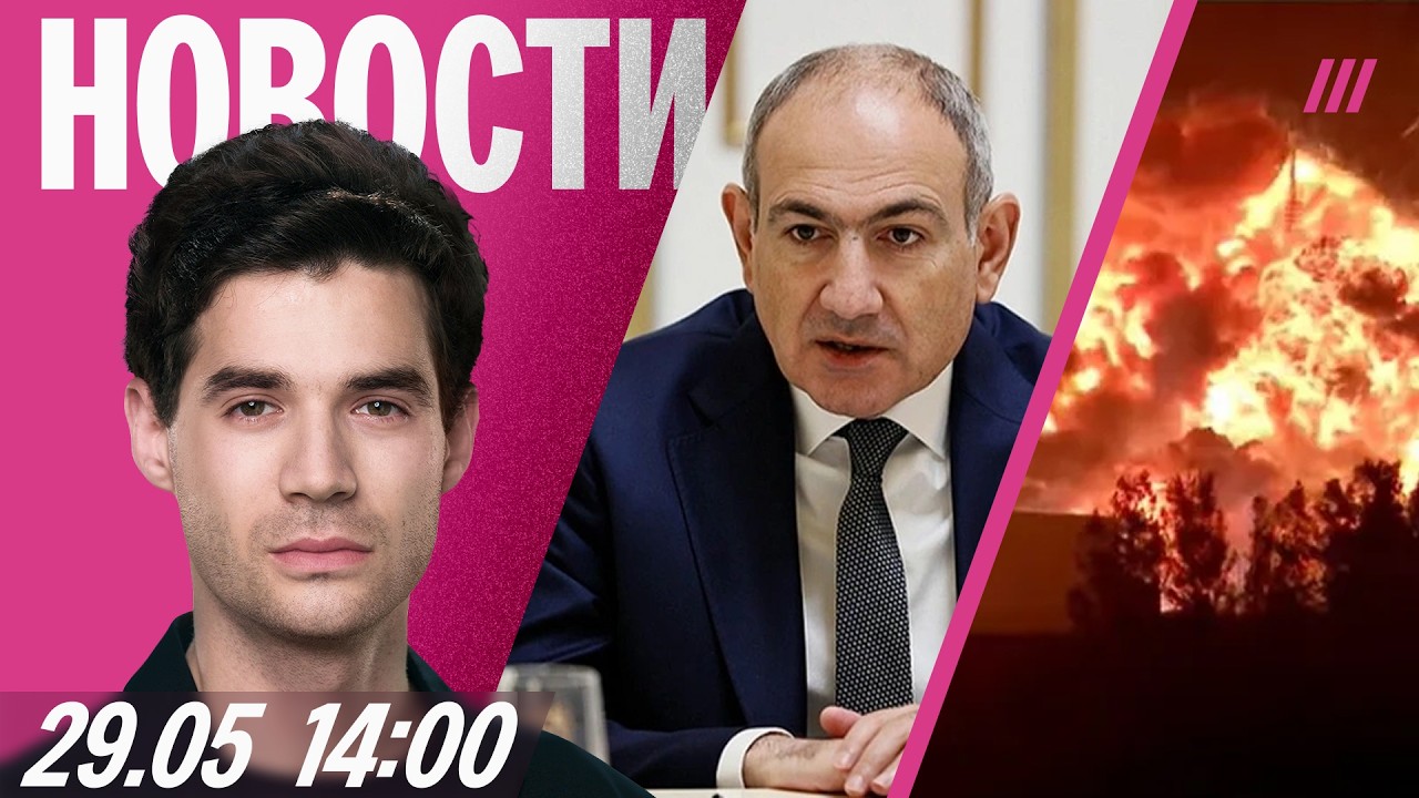 Кремль готовит операцию против Пашиняна. Новое падение рейтинга Путина. Взр?
