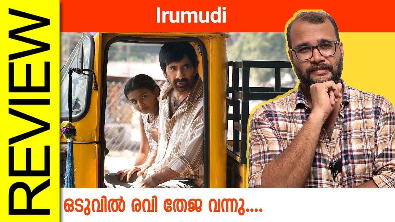 Irumudi Telugu Movie Review By Sudhish Payyanur  @monsoon-media
