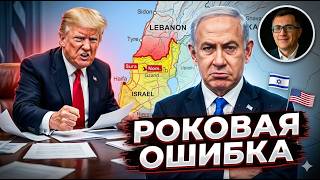 Где Трамп провел «красную линию» для Нетаньяху?