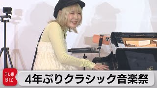 Download lagu ４年ぶりクラシック音楽祭「ラ・フォル・ジュルネＴＯＫＹＯ2023　丸の内エリアコンサート」が幕開け！！（2023年4月27日） mp3