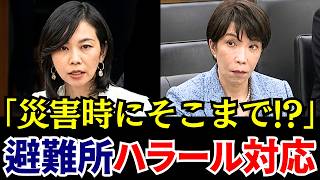 【参政党】梅村みずほ「日本人が後回し？」避難所の“特別扱い”を綺麗事で逃げる政府を追及