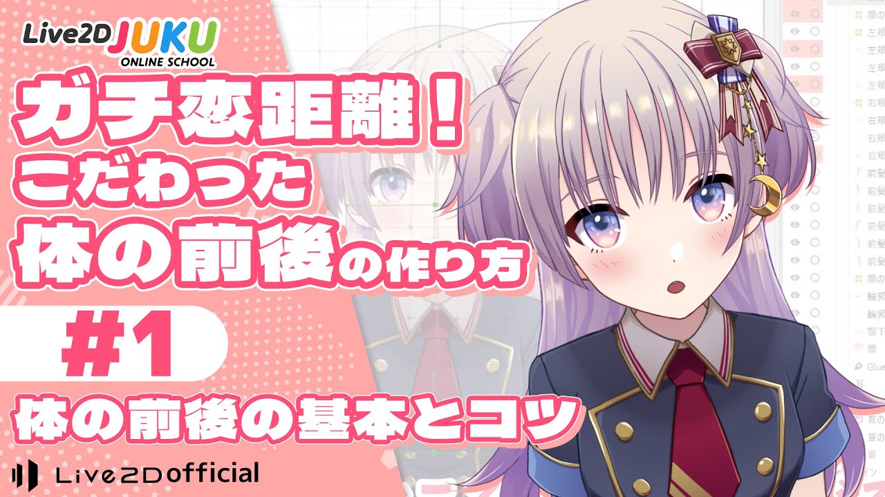 Serious love distance! How to create a detailed body leaning movement