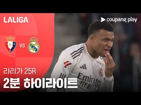 [WINTV] 2월22일 오사수나 레알마드리드 해외축구 하이라이트