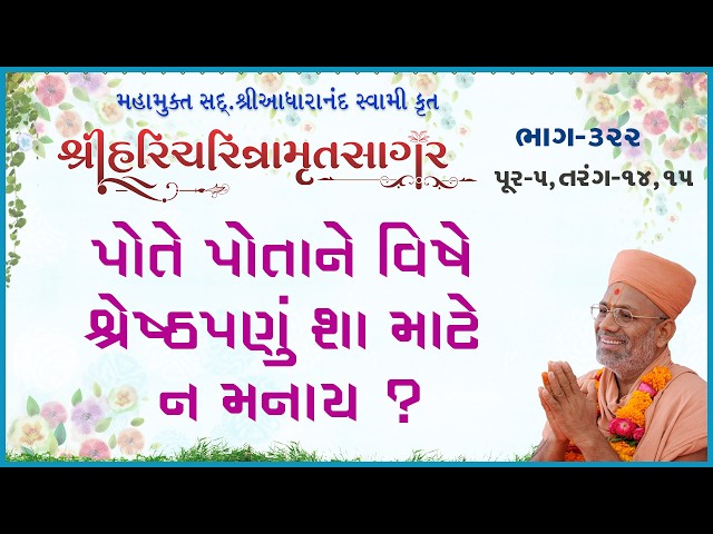 પોતે પોતાને વિષે શ્રેષ્ઠપણું શા માટે ન મનાય ?
