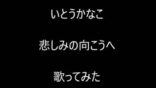 悲しみの向こうへ Maki تحميل اغاني مجانا 悲しみの向こうへ Maki تحميل اغاني مجانا