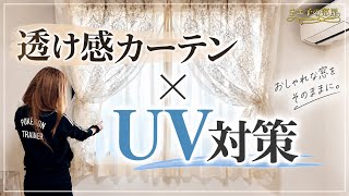 【紫外線対策】窓にサンゲツGF14061高領域UVカットガラスフィルムを貼ってみた