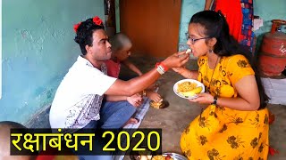 रक्षाबंधन || Happy Rakshabandhan || Vlogs Rahul