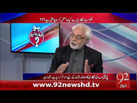 Ho Kya Raha Hai - 10-02-16 - 92NewsHD