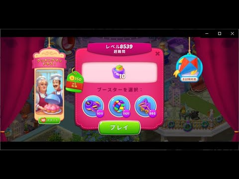 【ホームスケイプ】Homescapes レベル 8539 【クリア動画】