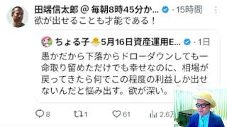 田端慎太郎氏「欲が出せることも才能である！」（Xで株を学ぶ）