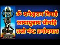 ॐ शनैश्चराय विद्महे छायापुत्राय धीमह