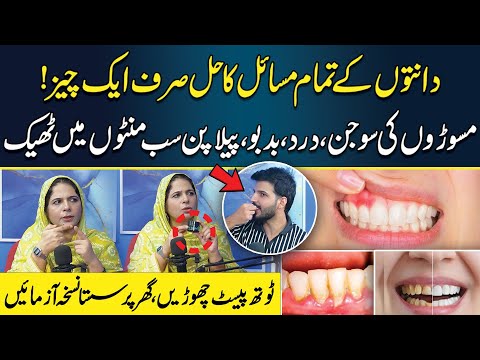 Daanto Ke Tamam Maslon Ka Hal Sirf 1 Cheez | Teeth Problem | Totka | Naima Apa | Neo Digital