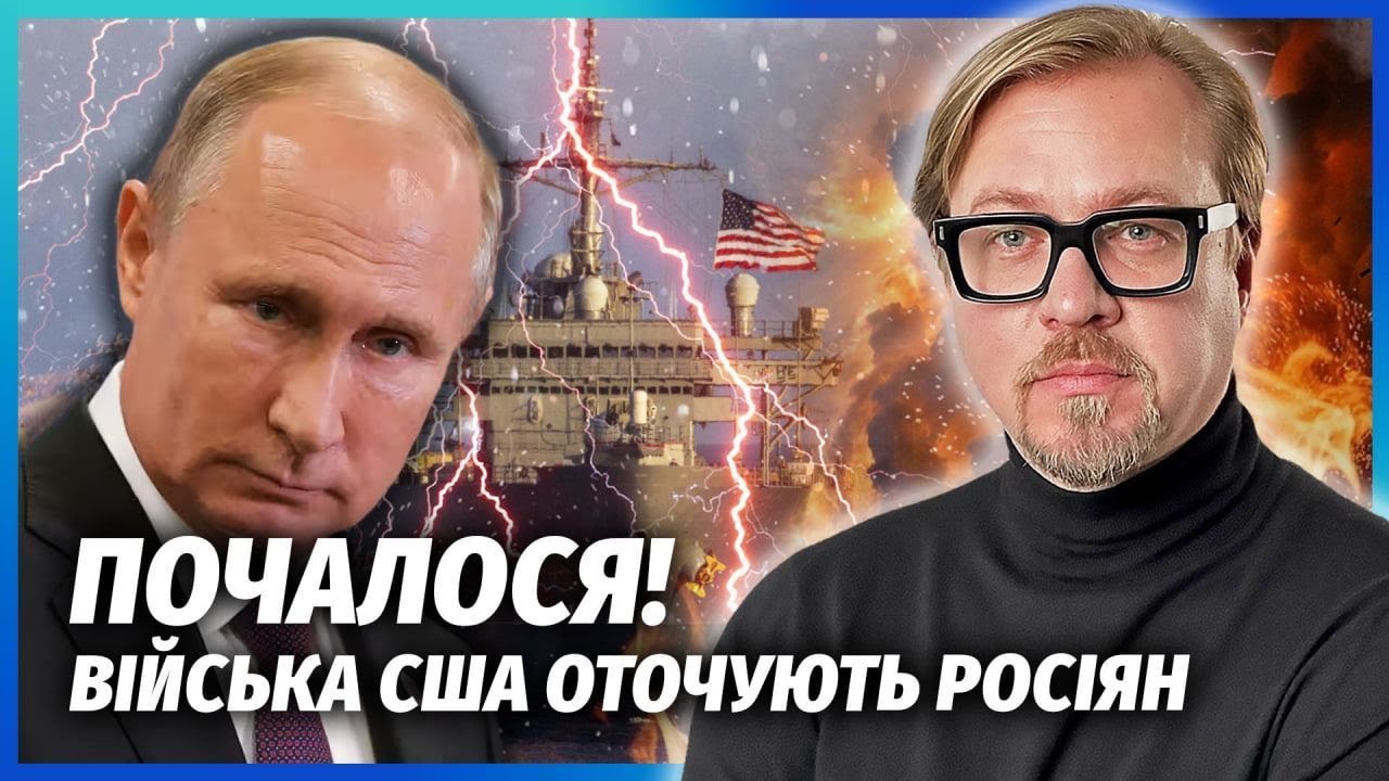 ⚡️Гірше Венесуели! АРМІЯ США ПОПЕРЛА НА ЩЕ ТРИ КРАЇНИ. Путін їде у Вашингтон