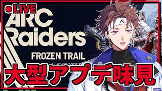 【ARC Raiders】うまうましてぇ～【Alpha Azur/UltraLMTM】