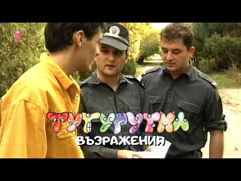 ТУТУРУТКА - Възражения (Vazrajeniya) Official