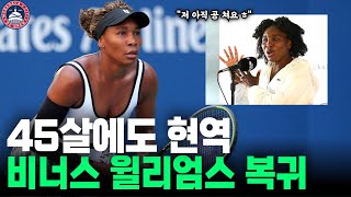 비너스, 45살에 굳이 왜 복귀하냐는 질문에 내놓은 놀라운 대답ㄷㄷ