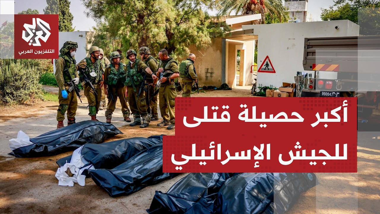 عاجل │  الإعلان عن مقتل 35 عسكريًا إسرائيليًا في جنوب لبنان