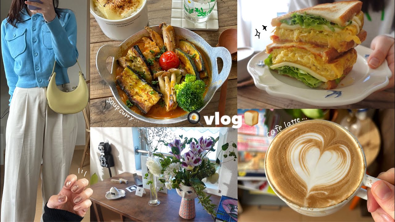vlog》暮らしを楽しむ社会人の休日🥪｜トーストアレンジ・スープカレーのレシピ・セルフネイル