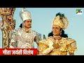 श्री कृष्ण लीला श्रीमद भगवद गीता सार म