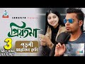 Priyotoma | Arfin Rumey | Porshi | প্রিয়তমা | আরফিন রুমি | Official Music Video