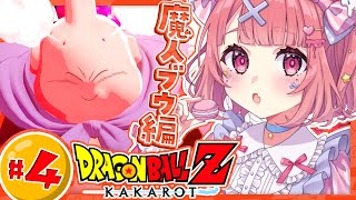 『ドラゴンボールZ:KAKAROT』やるやよッ!!! #04